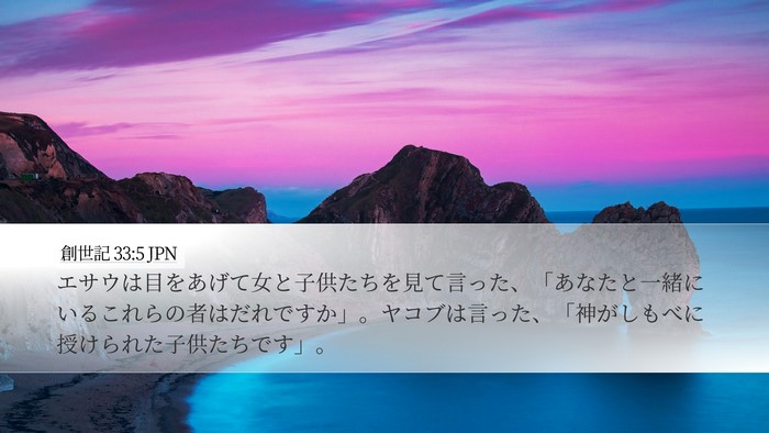 創世記 33:5 JPN Bible Verse Image