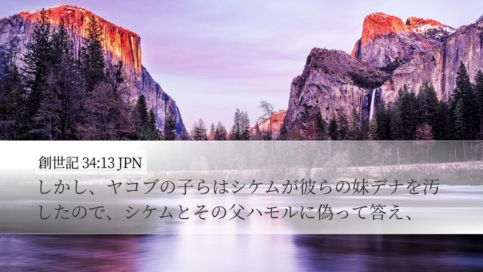 創世記 34:13 JPN Bible Verse Image
