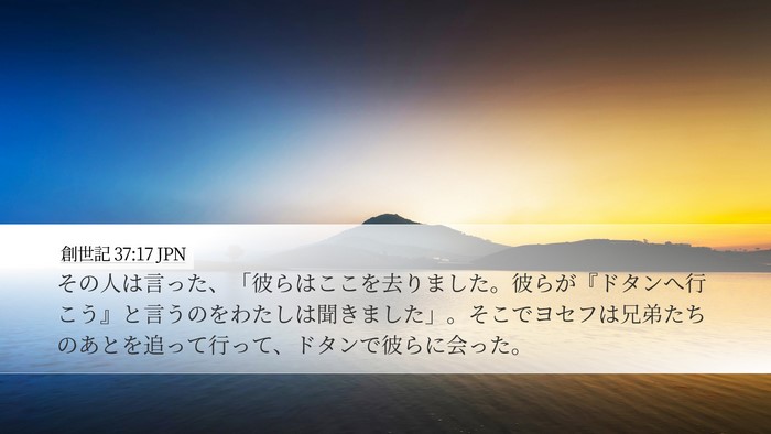 創世記 37:17 JPN Bible Verse Image
