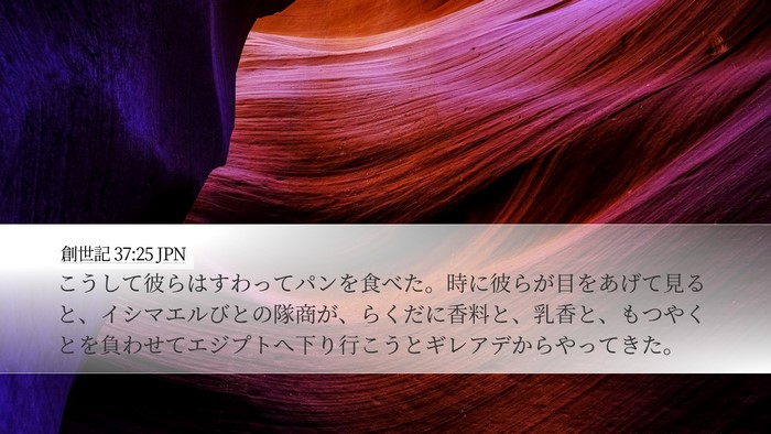 創世記 37:25 JPN Bible Verse Image