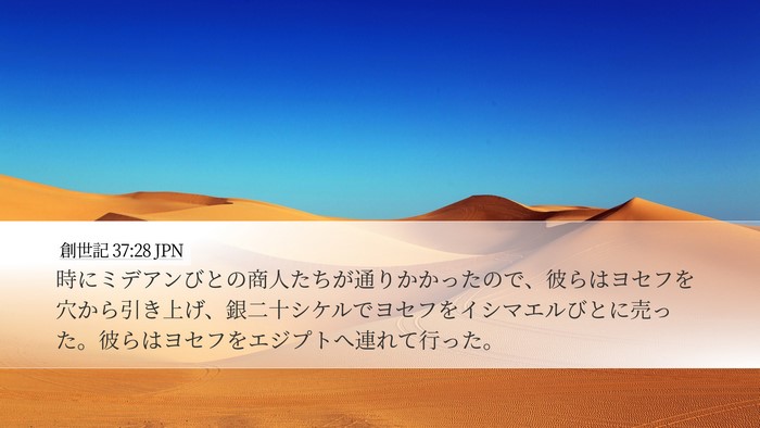 創世記 37:28 JPN Bible Verse Image