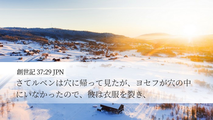 創世記 37:29 JPN Bible Verse Image