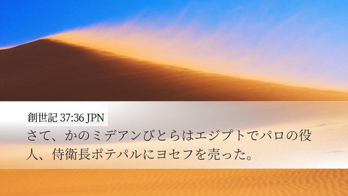創世記 37:36 JPN Bible Verse Image