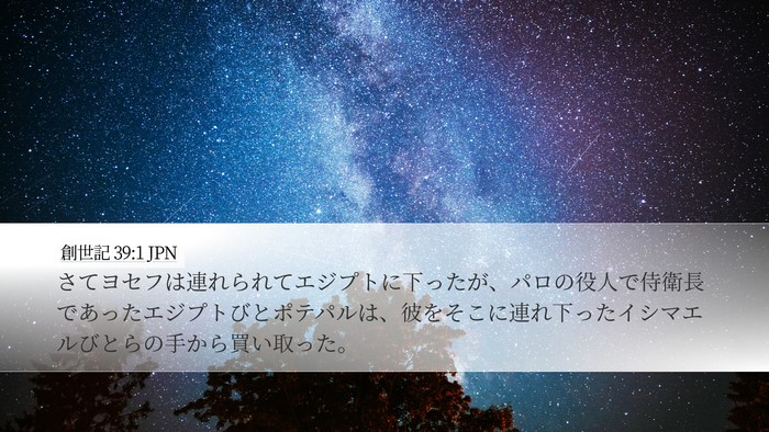 創世記 39:1 JPN Desktop Wallpaper - さてヨセフは連れられてエジプトに - Desktop Bible Verse Wallpaper