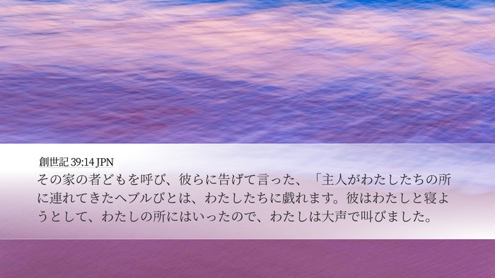 創世記 39:14 JPN Bible Verse Image