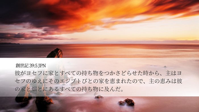 創世記 39:5 JPN Bible Verse Image