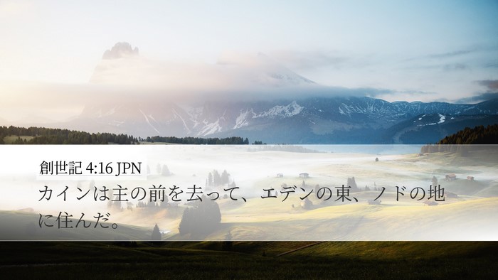 創世記 4:16 JPN Bible Verse Image