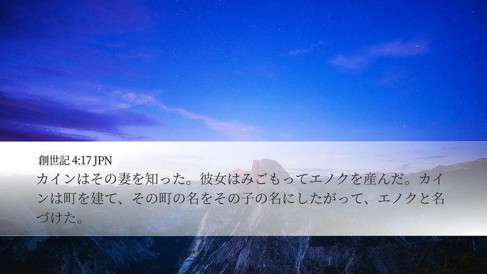 創世記 4:17 JPN Bible Verse Image