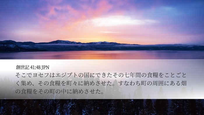 創世記 41:48 JPN Bible Verse Image
