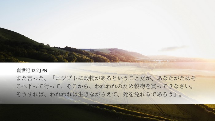 創世記 42:2 JPN Bible Verse Image