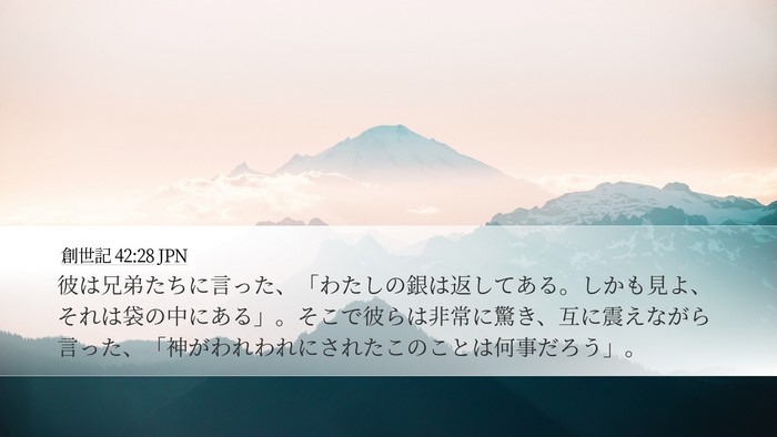 創世記 42:28 JPN Bible Verse Image
