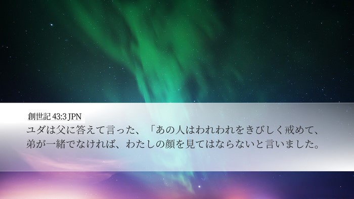 創世記 43:3 JPN Bible Verse Image