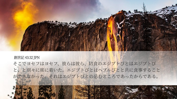 創世記 43:32 JPN Bible Verse Image
