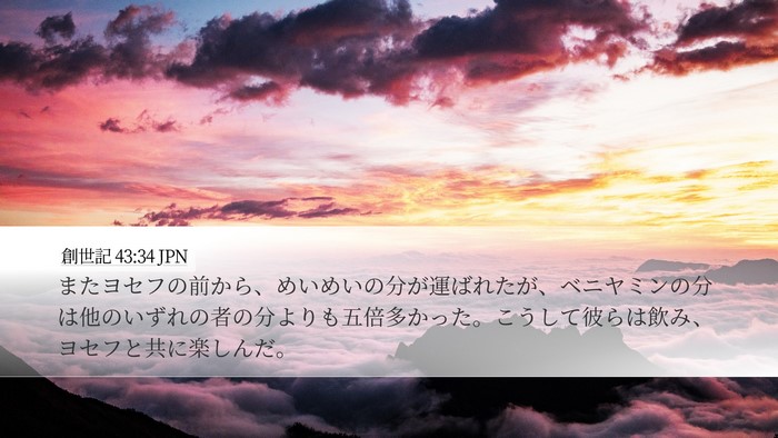 創世記 43:34 JPN Bible Verse Image