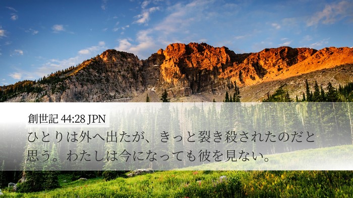 創世記 44:28 JPN Bible Verse Image