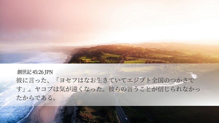 創世記 45:26 JPN Bible Verse Image