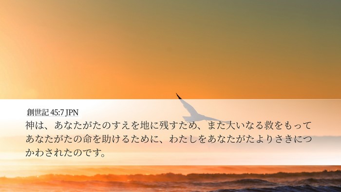 創世記 45:7 JPN Bible Verse Image