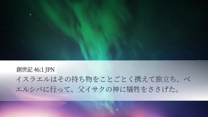 創世記 46:1 JPN Bible Verse Image