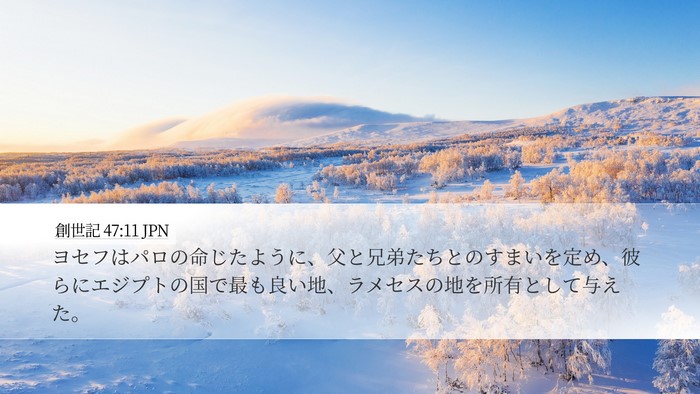 創世記 47:11 JPN Bible Verse Image
