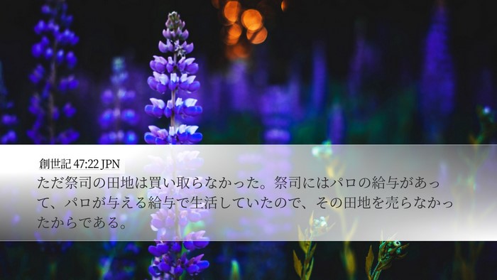 創世記 47:22 JPN Bible Verse Image