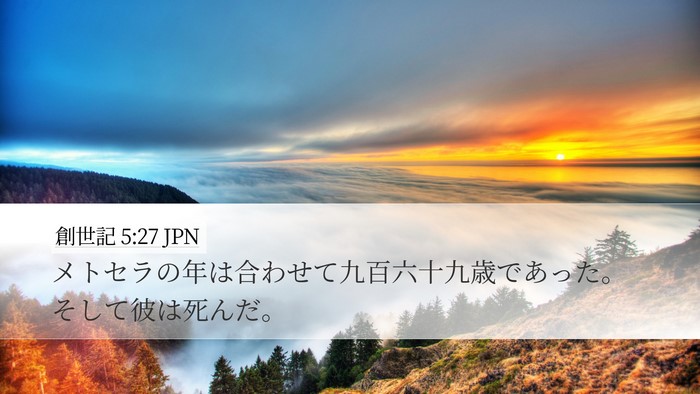創世記 5:27 JPN Bible Verse Image