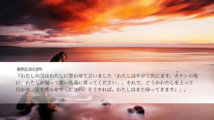 創世記 50:5 JPN Bible Verse Image