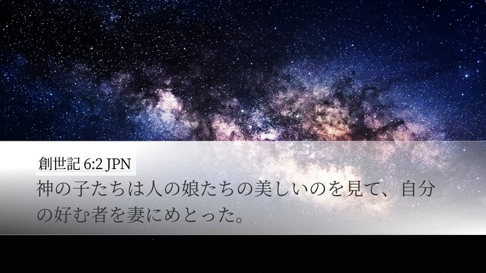 創世記 6:2 JPN Bible Verse Image