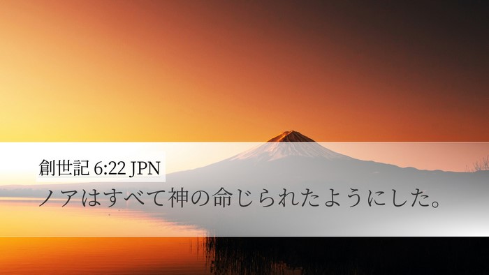 創世記 6:22 JPN Bible Verse Image