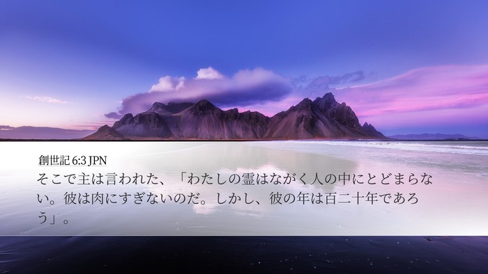 創世記 6:3 JPN Bible Verse Image