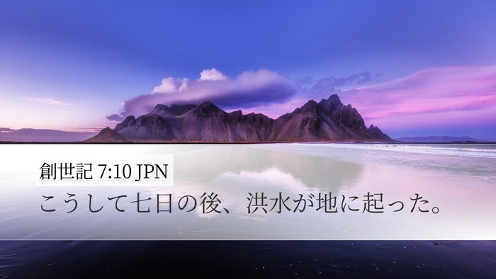 創世記 7:10 JPN Desktop Wallpaper - こうして七日の後、洪水が地に起っ - Desktop Bible Verse Wallpaper