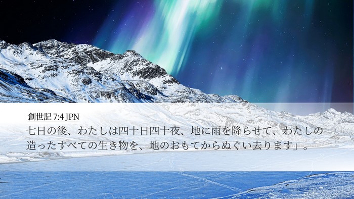 創世記 7:4 JPN Bible Verse Image