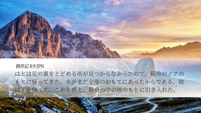 創世記 8:9 JPN Bible Verse Image