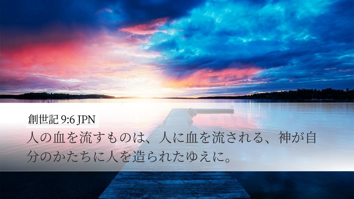 創世記 9:6 JPN Bible Verse Image