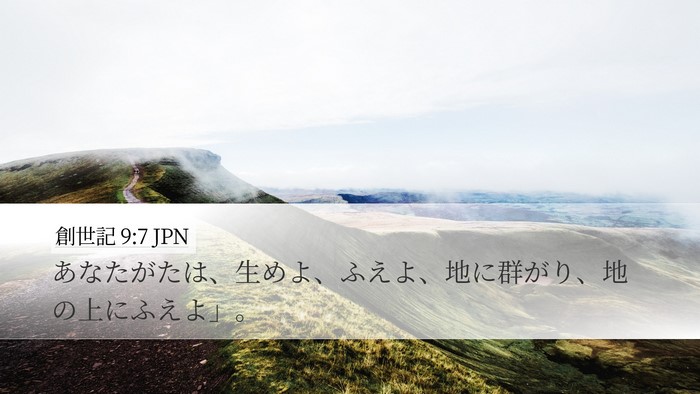 創世記 9:7 JPN Bible Verse Image