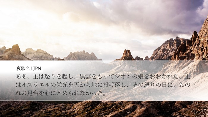 哀歌 2:1 JPN Bible Verse Image