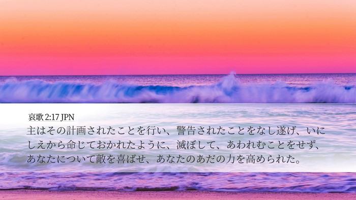 哀歌 2:17 JPN Bible Verse Image