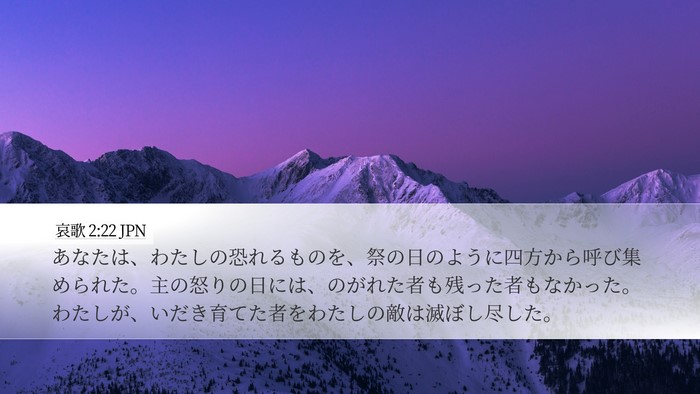哀歌 2:22 JPN Bible Verse Image