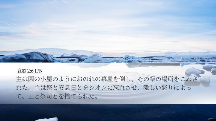 哀歌 2:6 JPN Bible Verse Image