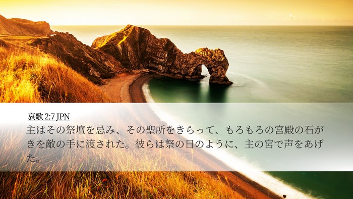 哀歌 2:7 JPN Bible Verse Image