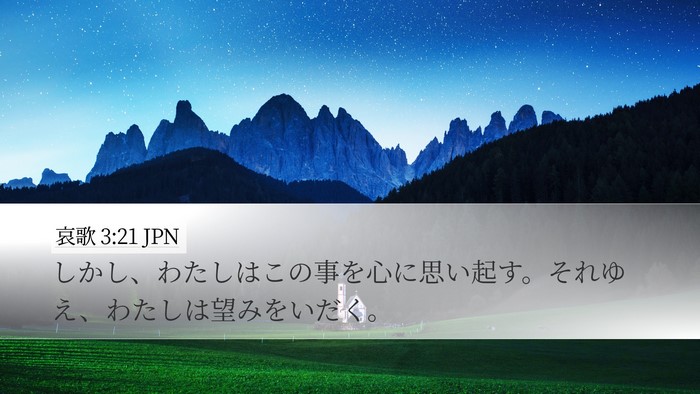 哀歌 3:21 JPN Bible Verse Image