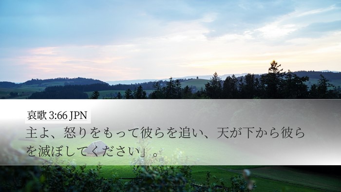 哀歌 3:66 JPN Bible Verse Image