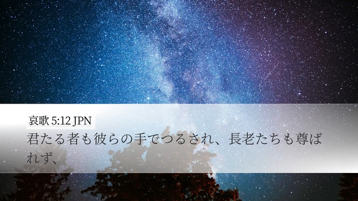 哀歌 5:12 JPN Bible Verse Image