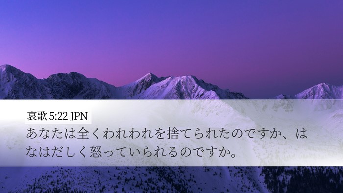 哀歌 5:22 JPN Bible Verse Image