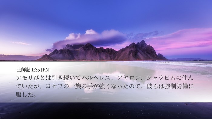 士師記 1:35 JPN Bible Verse Image
