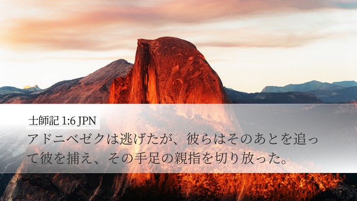 士師記 1:6 JPN Bible Verse Image