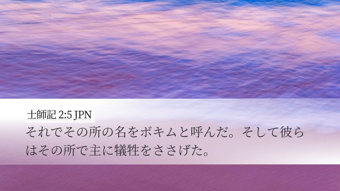 士師記 2:5 JPN Bible Verse Image