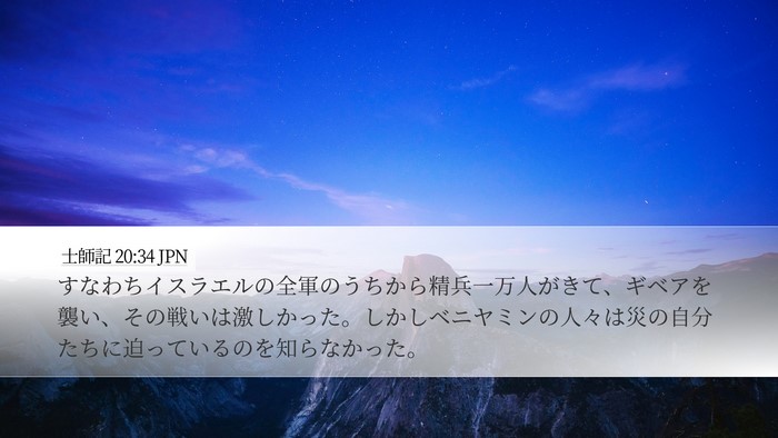 士師記 20:34 JPN Bible Verse Image