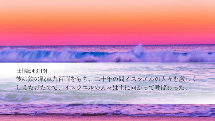 士師記 4:3 JPN Bible Verse Image