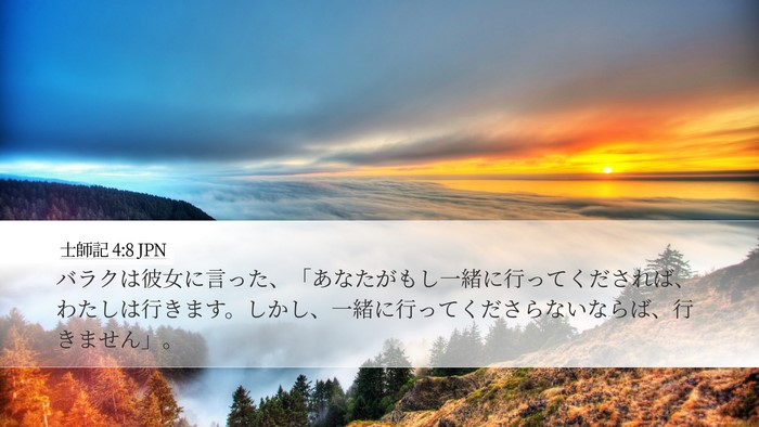 士師記 4:8 JPN Bible Verse Image