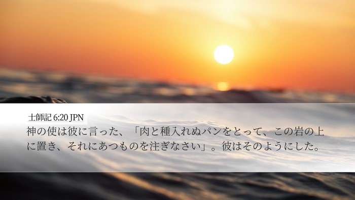 士師記 6:20 JPN Bible Verse Image